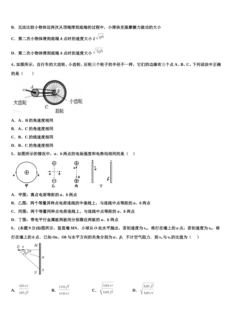 湖北省华中师大附中2024-2025学年高一物理第二学期期末统考模拟试题含解析_第2页
