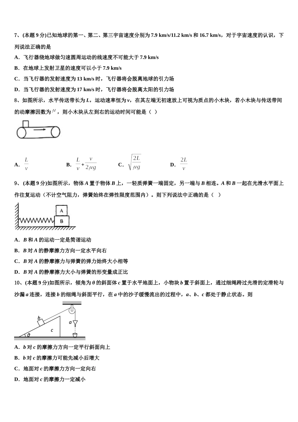 湖北省华中师大附中2024-2025学年高一物理第二学期期末统考模拟试题含解析_第3页