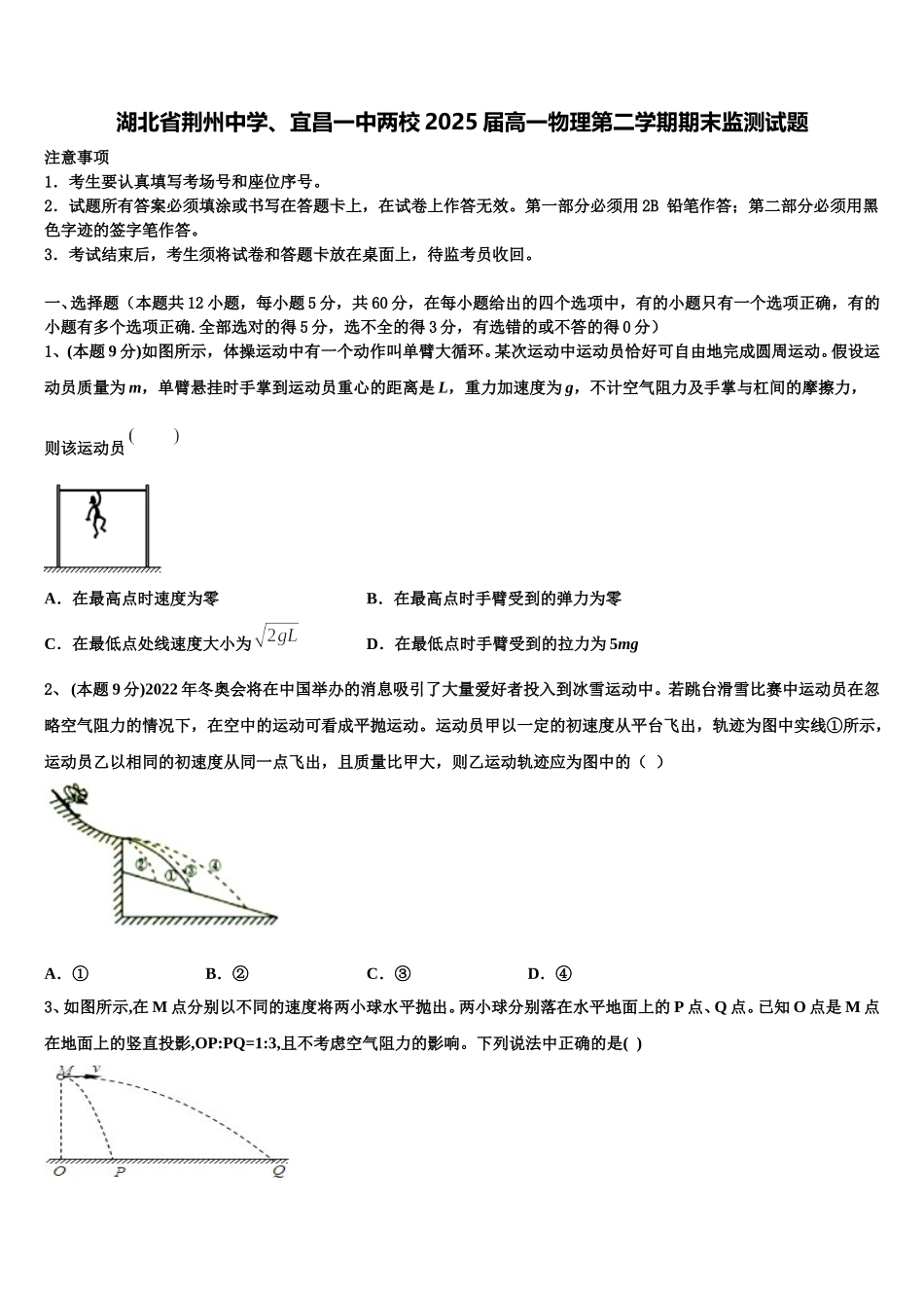湖北省荆州中学、宜昌一中两校2025届高一物理第二学期期末监测试题含解析_第1页