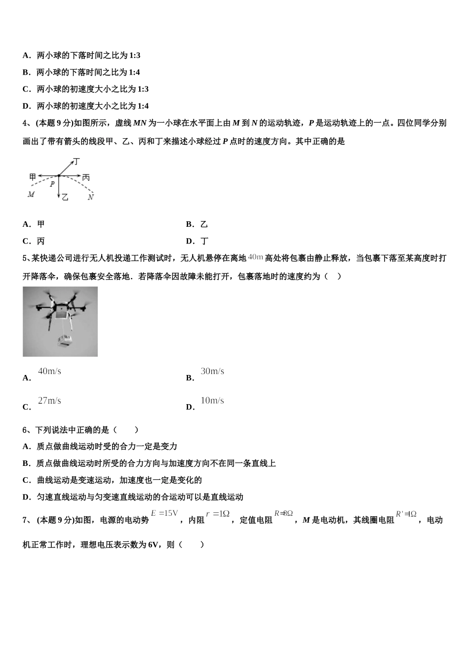 湖北省荆州中学、宜昌一中两校2025届高一物理第二学期期末监测试题含解析_第2页