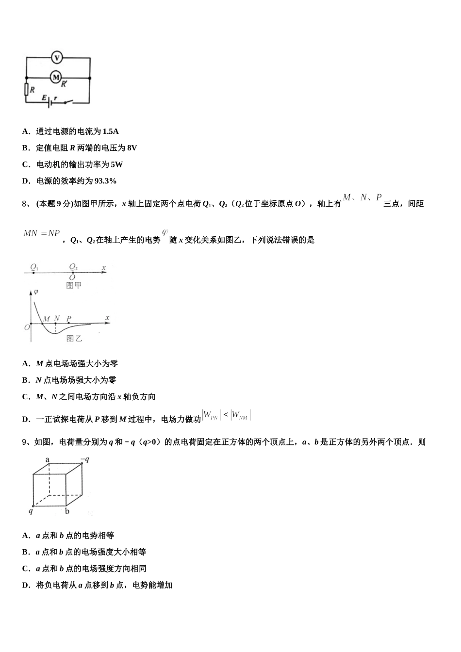 湖北省荆州中学、宜昌一中两校2025届高一物理第二学期期末监测试题含解析_第3页