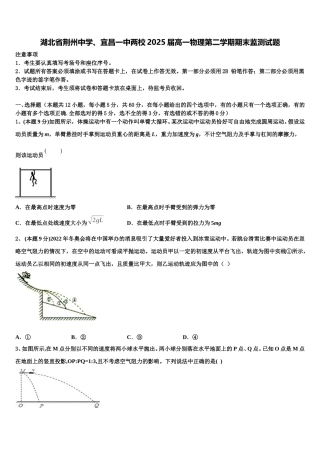 湖北省荆州中学、宜昌一中两校2025届高一物理第二学期期末监测试题含解析