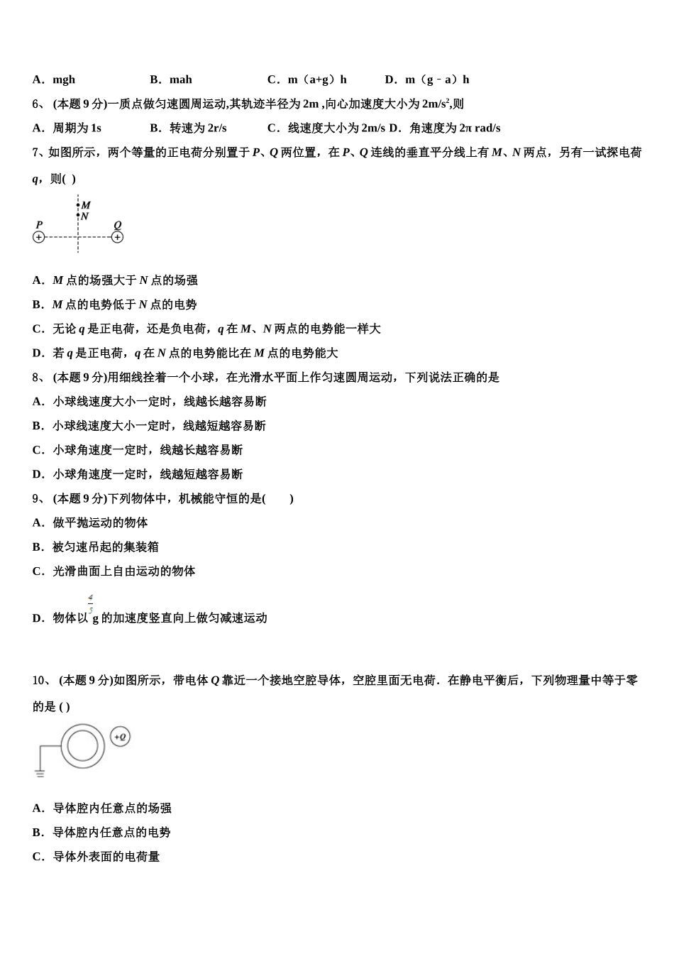 湖北省襄阳市第五中学2025年物理高一第二学期期末学业质量监测模拟试题含解析_第2页