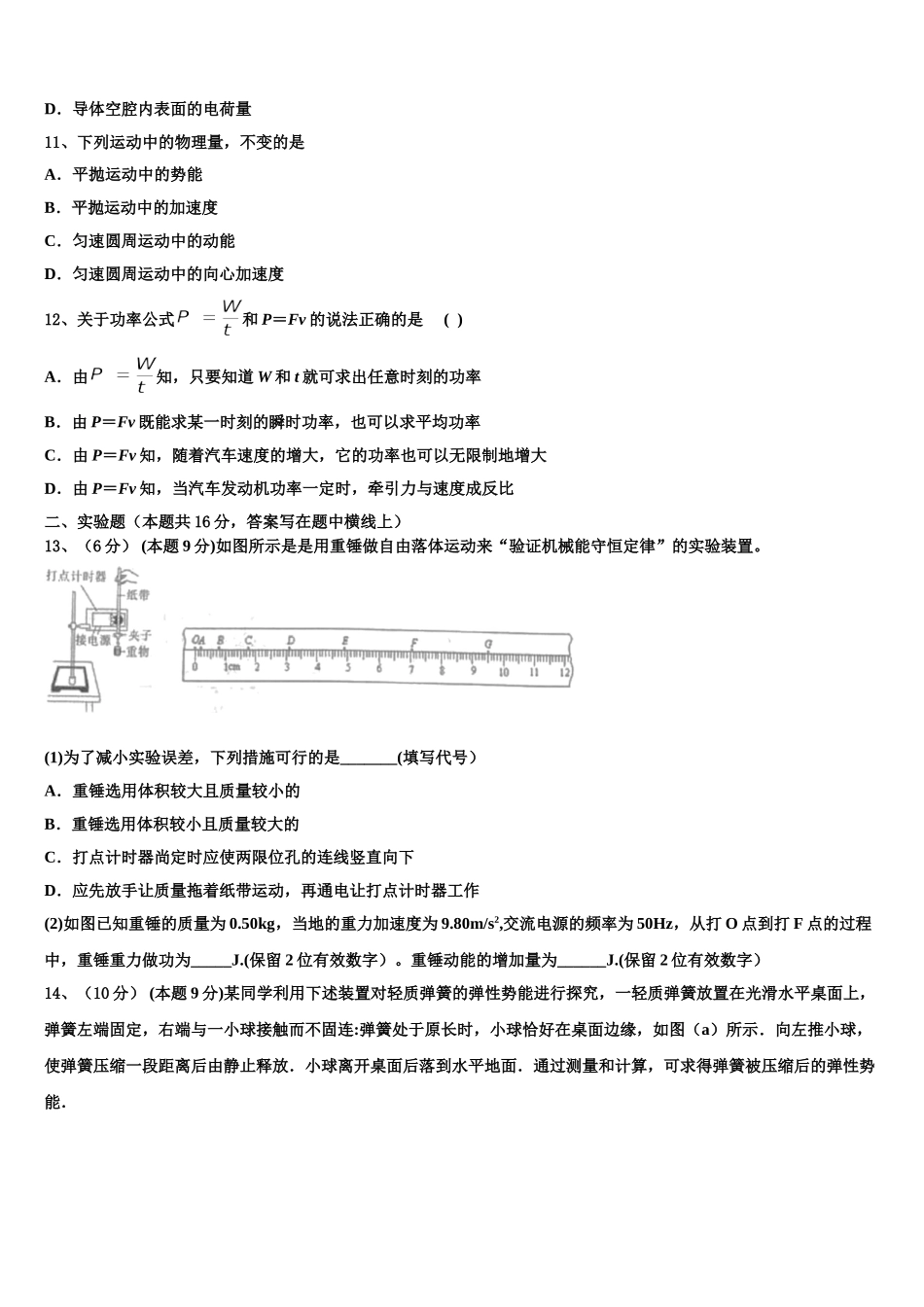 湖北省襄阳市第五中学2025年物理高一第二学期期末学业质量监测模拟试题含解析_第3页
