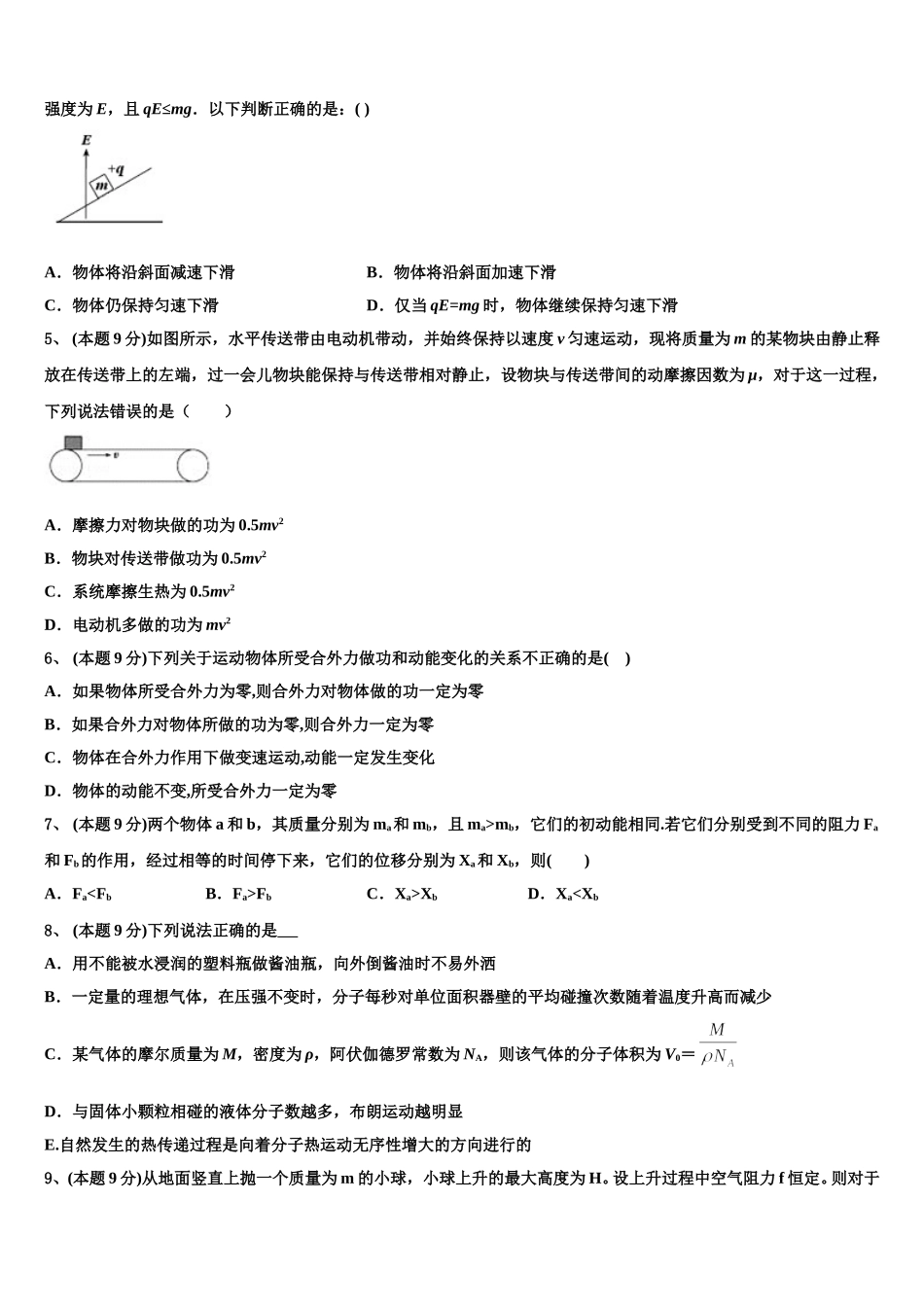 2024-2025学年湖北省孝感市安陆市第一中学物理高一第二学期期末综合测试试题含解析_第2页