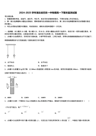 2024-2025学年湖北省巴东一中物理高一下期末监测试题含解析