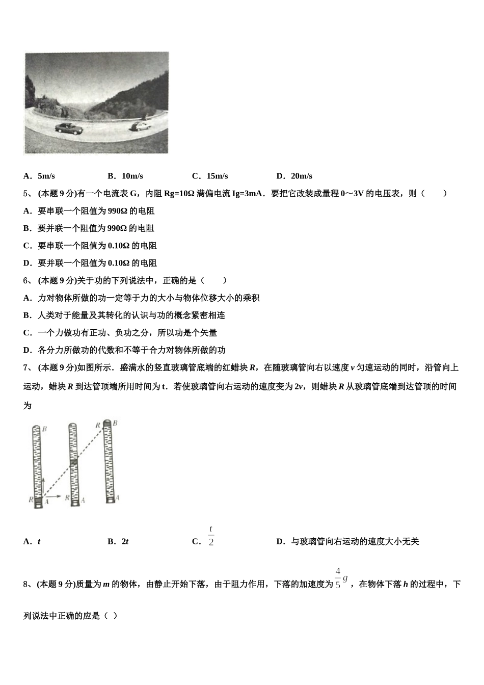 2025年湖北省荆、荆、襄、宜四地七校考试联盟高一物理第二学期期末统考模拟试题含解析_第2页