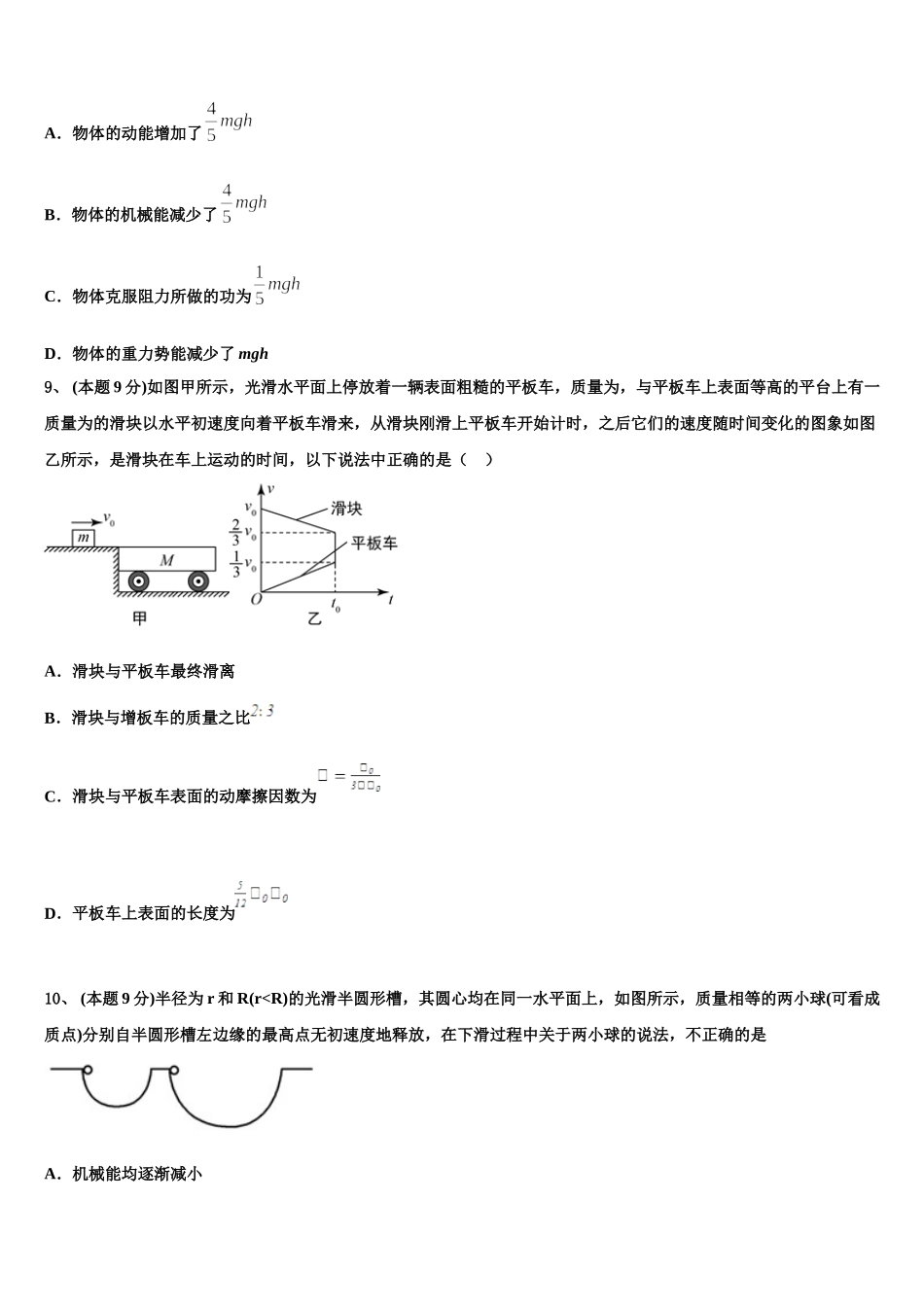 2025年湖北省荆、荆、襄、宜四地七校考试联盟高一物理第二学期期末统考模拟试题含解析_第3页