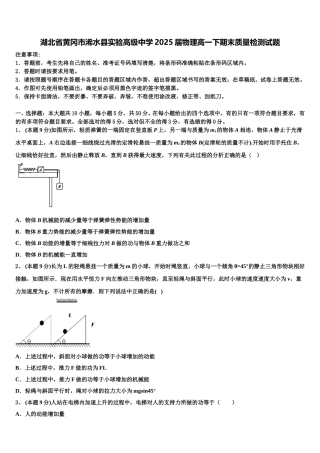 湖北省黄冈市浠水县实验高级中学2025届物理高一下期末质量检测试题含解析