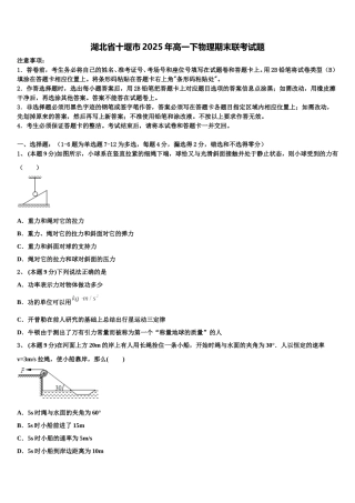 湖北省十堰市2025年高一下物理期末联考试题含解析