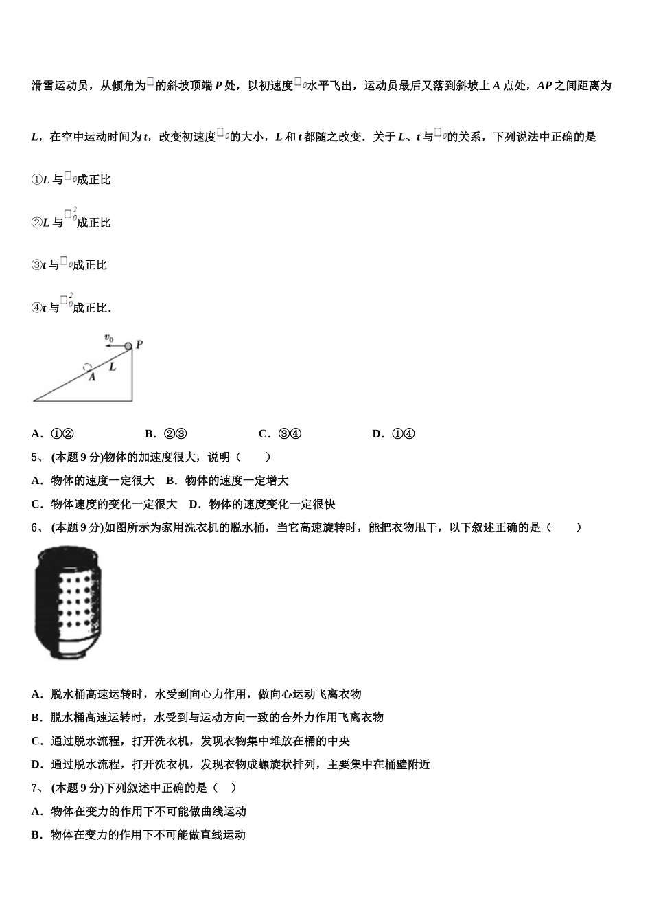 2025年黄石市重点中学物理高一下期末质量跟踪监视模拟试题含解析_第2页