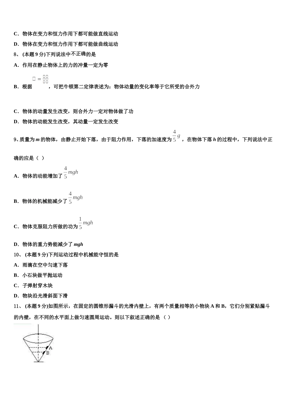 2025年黄石市重点中学物理高一下期末质量跟踪监视模拟试题含解析_第3页