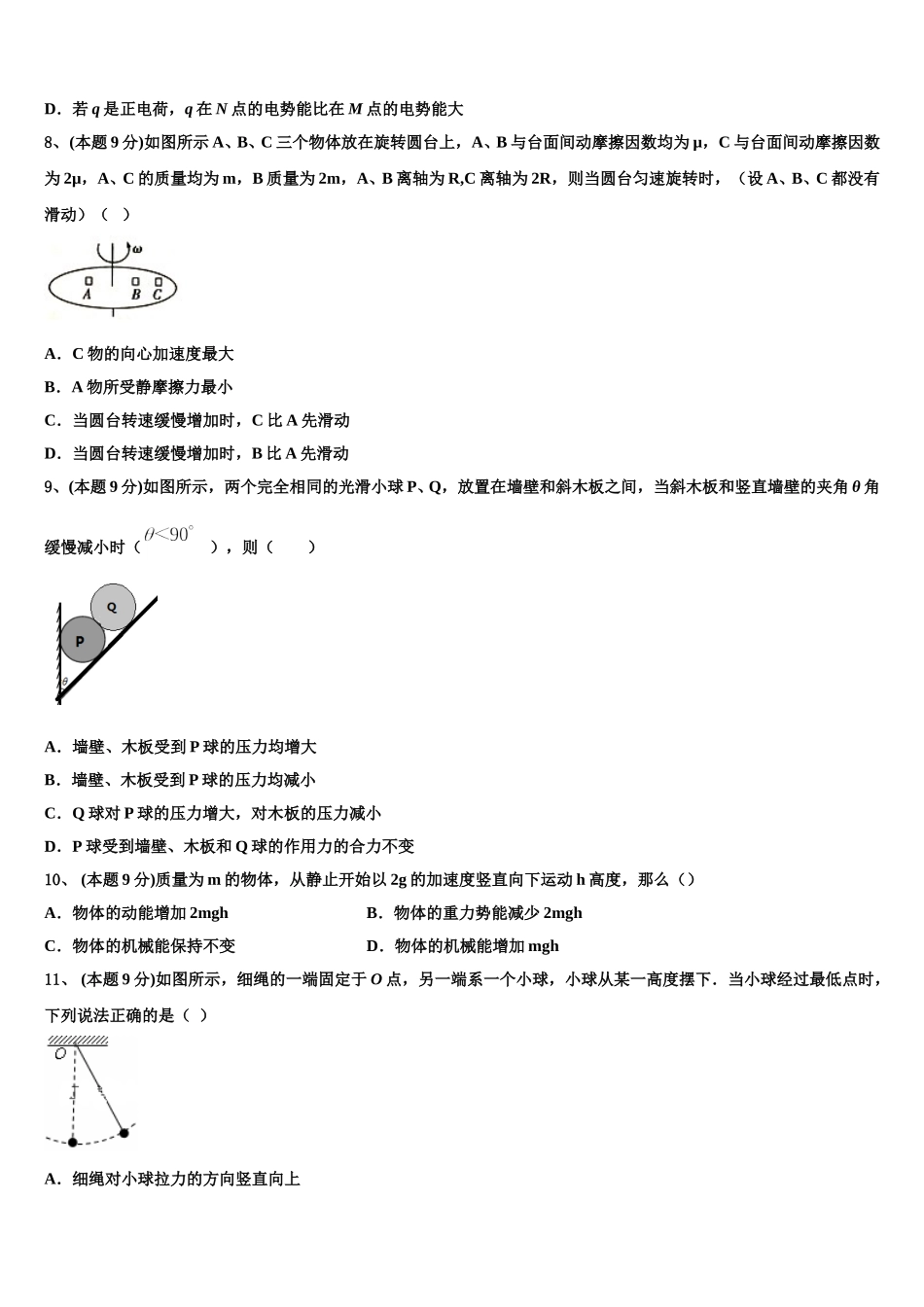 2025年湖北省武汉市黄陂区汉口北高中物理高一第二学期期末质量跟踪监视模拟试题含解析_第3页