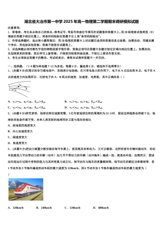 湖北省大冶市第一中学2025年高一物理第二学期期末调研模拟试题含解析