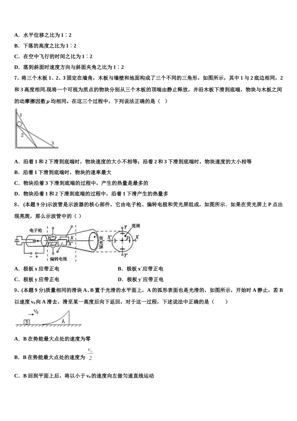 湖北省十堰市东风高级中学2024-2025学年物理高一下期末复习检测模拟试题含解析_第3页