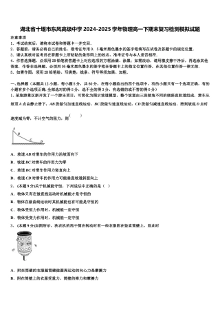 湖北省十堰市东风高级中学2024-2025学年物理高一下期末复习检测模拟试题含解析