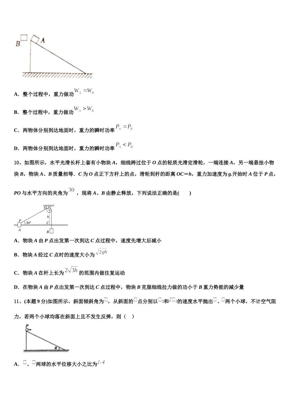 2025年湖北省实验中学等六校高一下物理期末学业水平测试试题含解析_第3页