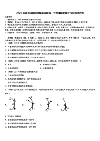2025年湖北省实验中学等六校高一下物理期末学业水平测试试题含解析