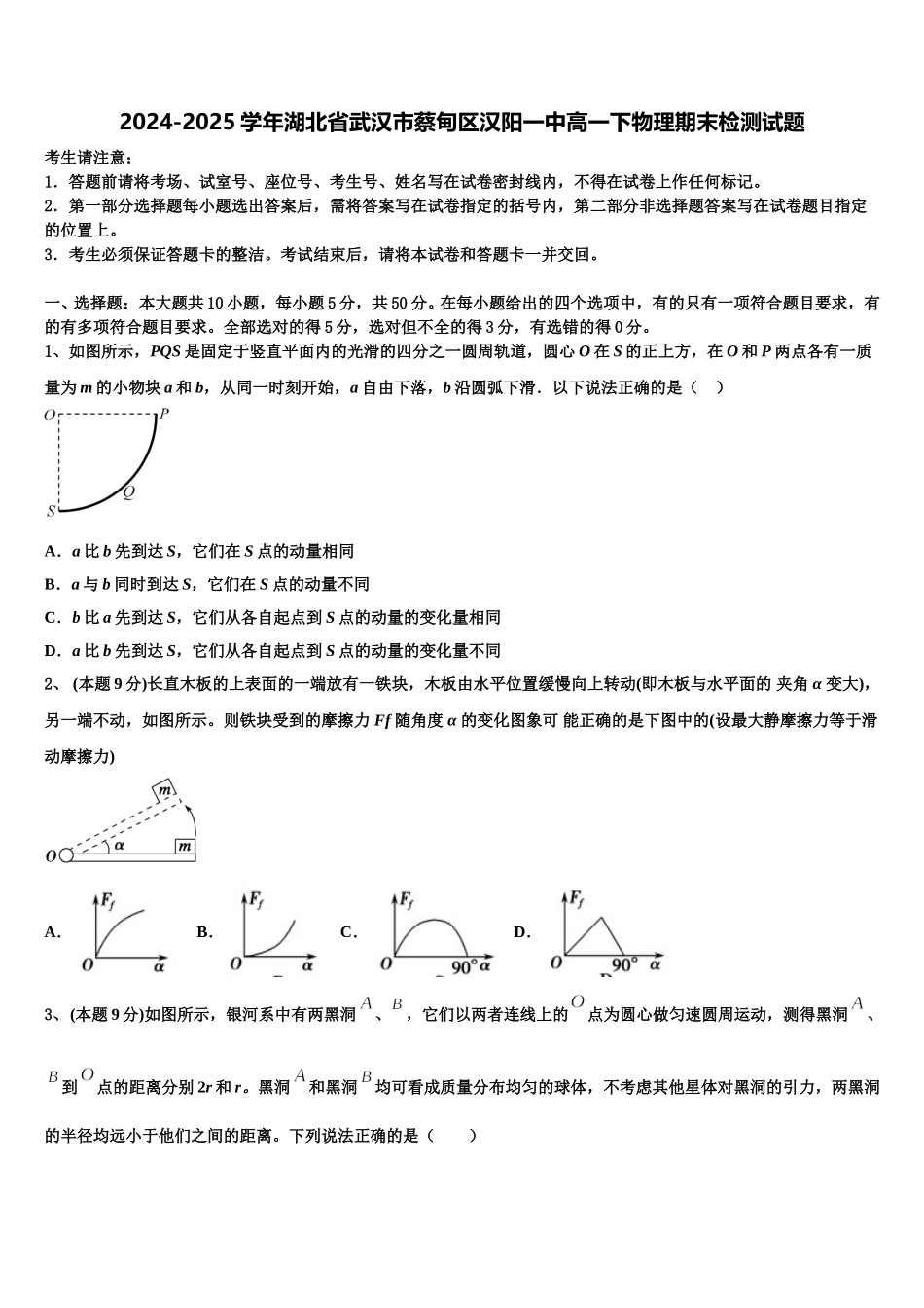 2024-2025学年湖北省武汉市蔡甸区汉阳一中高一下物理期末检测试题含解析_第1页