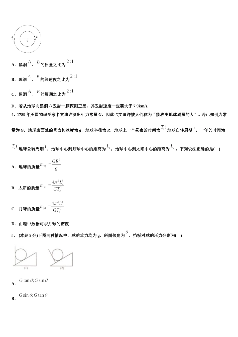 2024-2025学年湖北省武汉市蔡甸区汉阳一中高一下物理期末检测试题含解析_第2页
