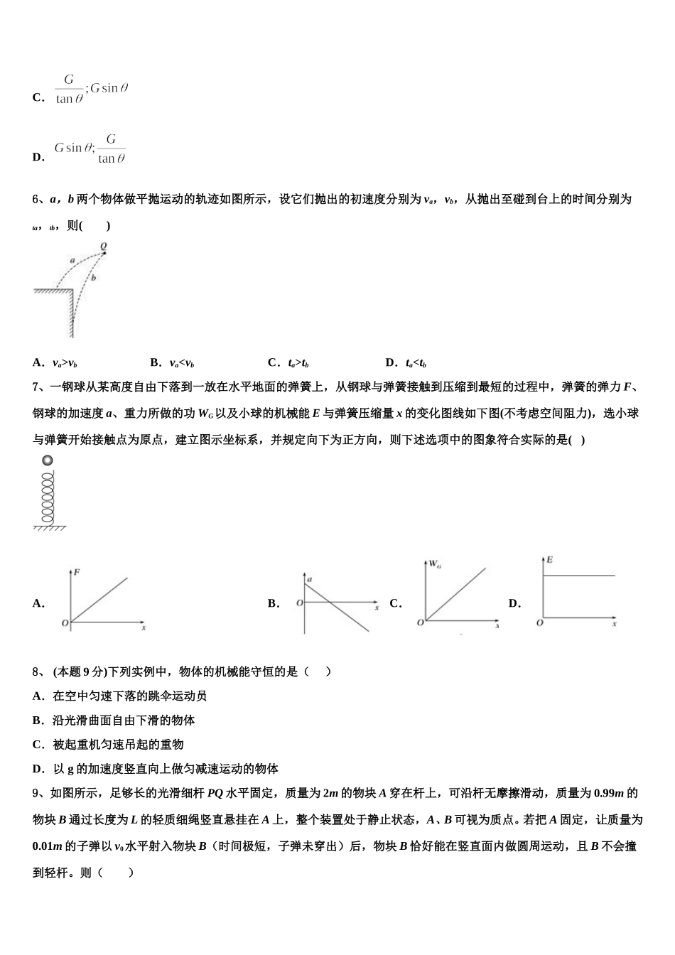 2024-2025学年湖北省武汉市蔡甸区汉阳一中高一下物理期末检测试题含解析_第3页