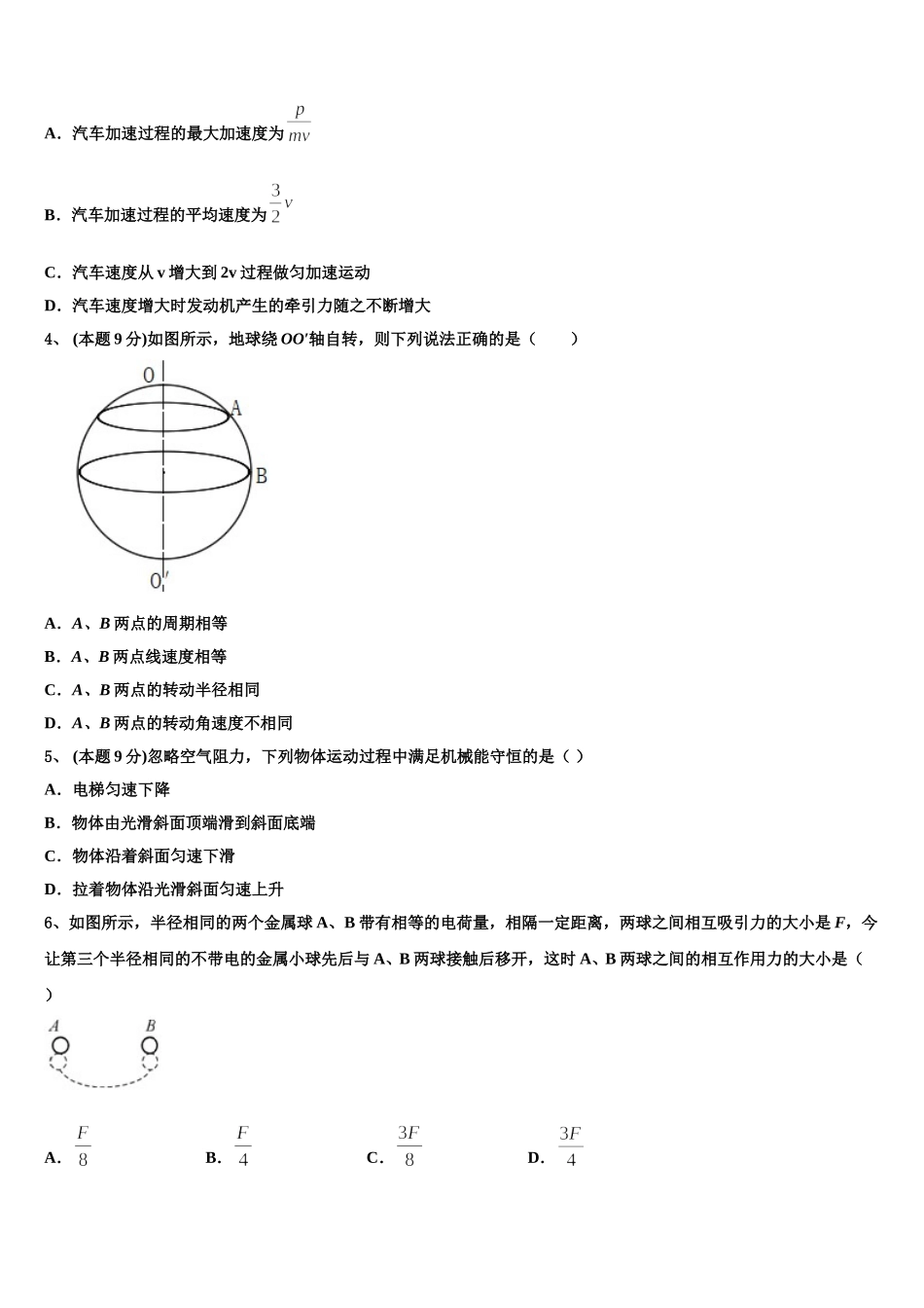 湖北武汉市2024-2025学年高一下物理期末质量跟踪监视试题含解析_第2页