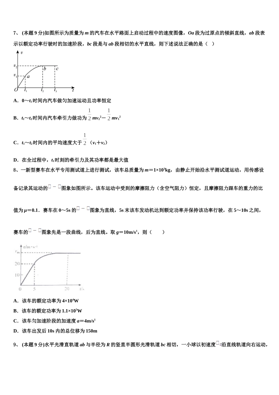 湖北武汉市2024-2025学年高一下物理期末质量跟踪监视试题含解析_第3页