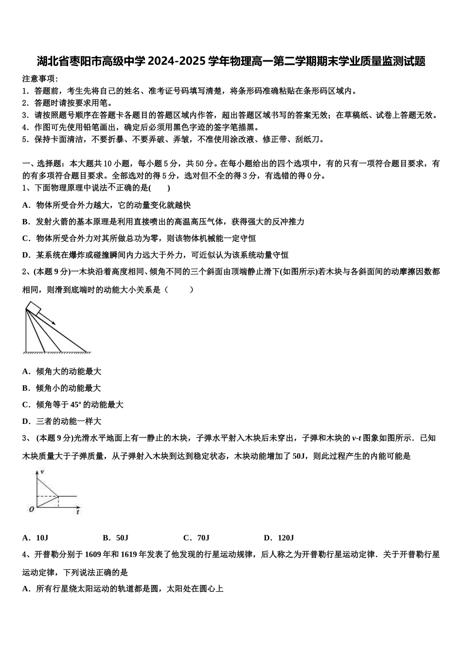 湖北省枣阳市高级中学2024-2025学年物理高一第二学期期末学业质量监测试题含解析_第1页