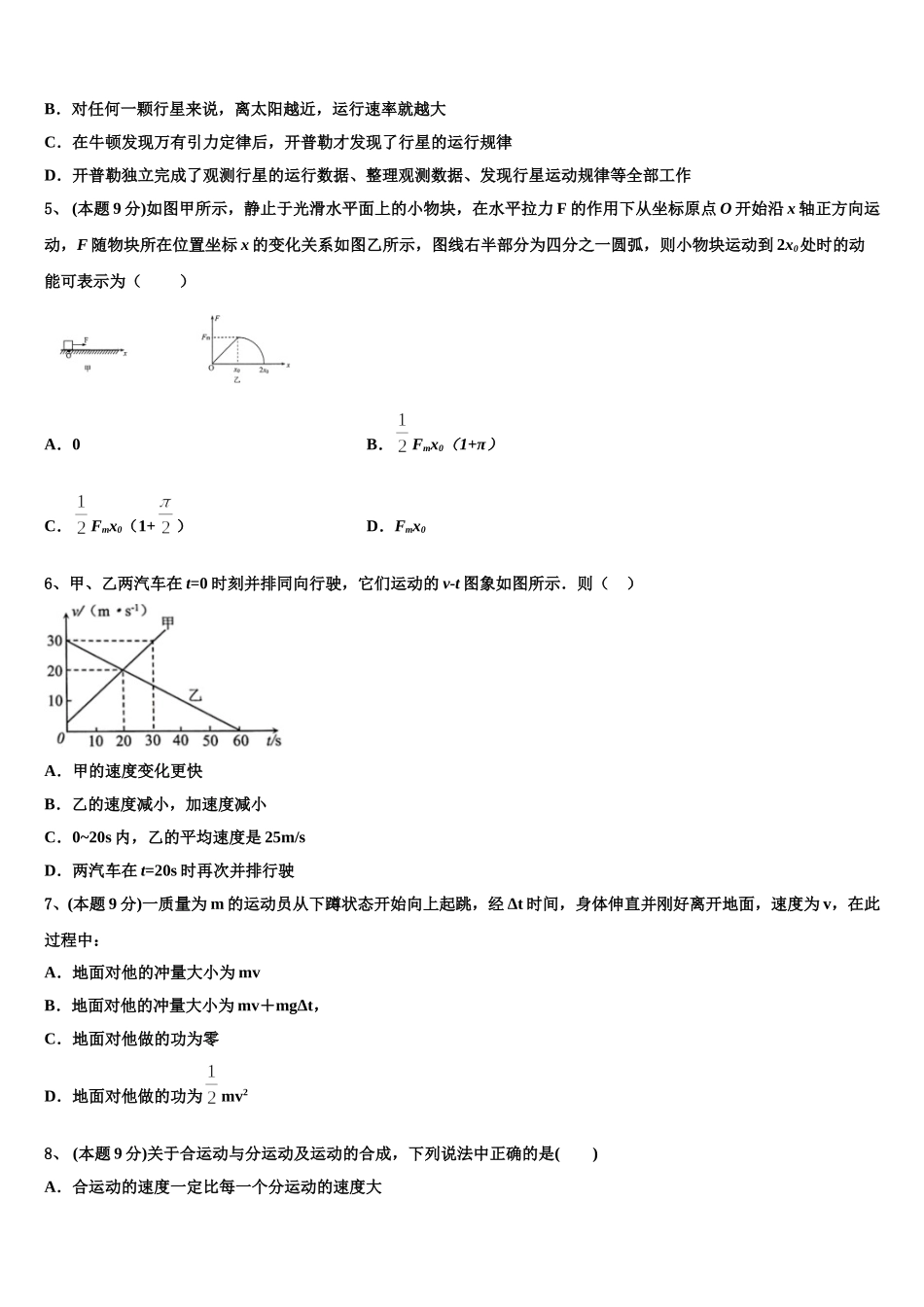 湖北省枣阳市高级中学2024-2025学年物理高一第二学期期末学业质量监测试题含解析_第2页