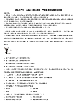 湖北省巴东一中2025年物理高一下期末质量检测模拟试题含解析