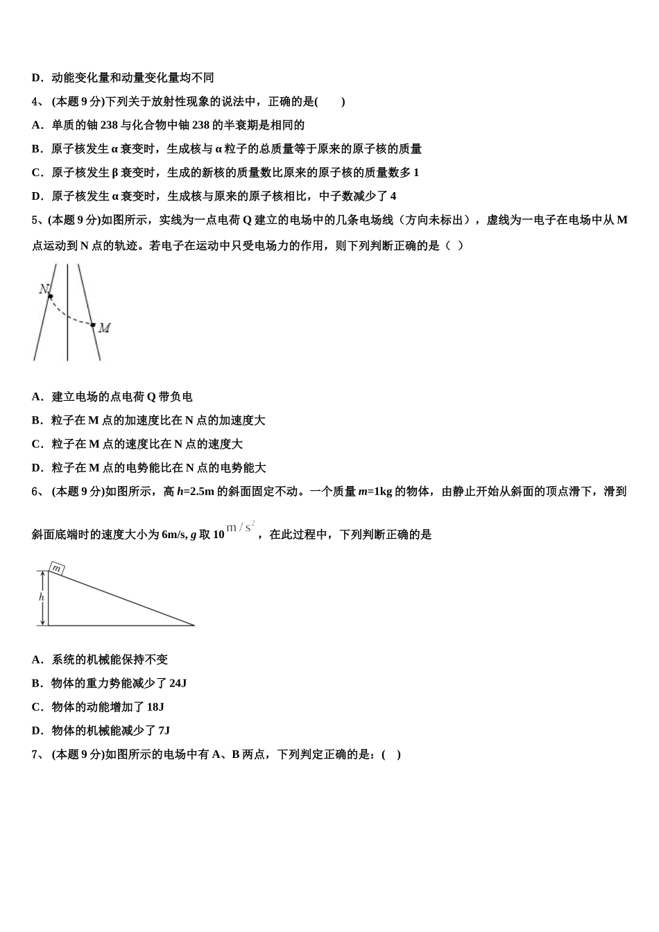 2025年湖北省宜昌市第一中学物理高一第二学期期末联考试题含解析_第2页