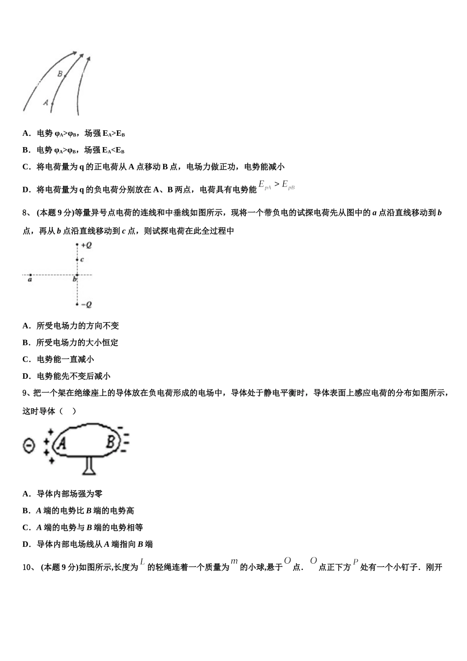 2025年湖北省宜昌市第一中学物理高一第二学期期末联考试题含解析_第3页