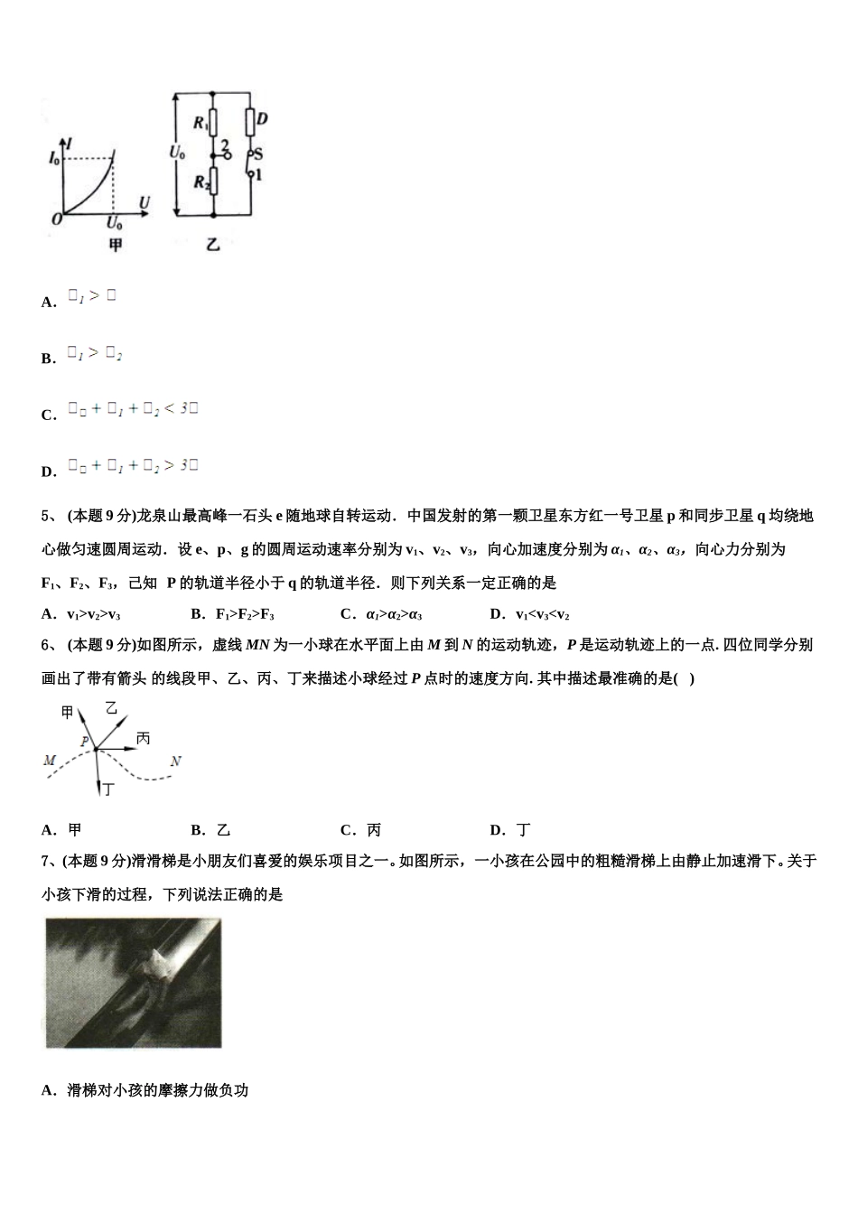 湖北省黄石市育英高级中学2025年高一物理第二学期期末预测试题含解析_第2页