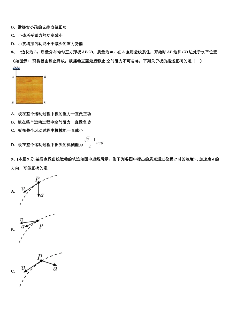 湖北省黄石市育英高级中学2025年高一物理第二学期期末预测试题含解析_第3页