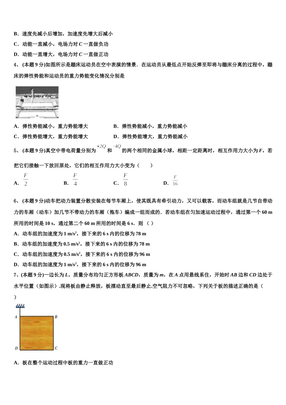 2025届湖北省武汉市第十一中学等部分重点中学物理高一第二学期期末教学质量检测模拟试题含解析_第2页