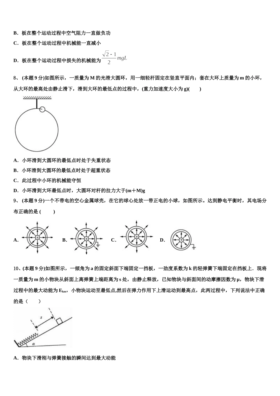 2025届湖北省武汉市第十一中学等部分重点中学物理高一第二学期期末教学质量检测模拟试题含解析_第3页