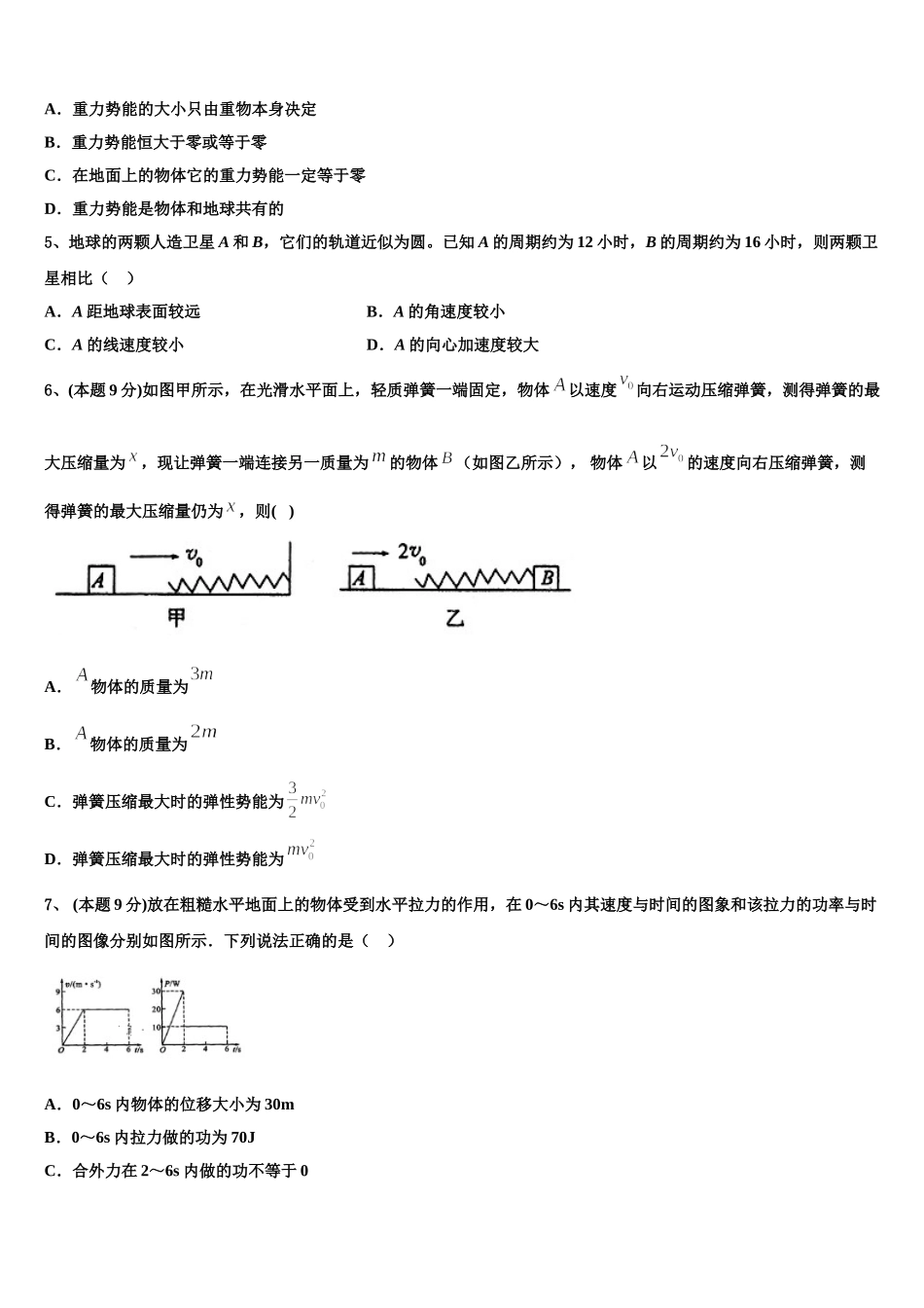 2025届湖北省武昌市物理高一第二学期期末学业质量监测试题含解析_第2页