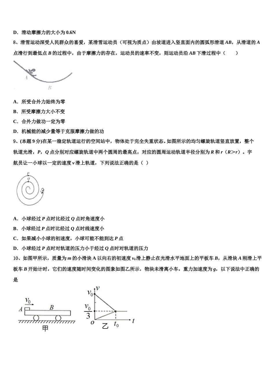 2025届湖北省武昌市物理高一第二学期期末学业质量监测试题含解析_第3页