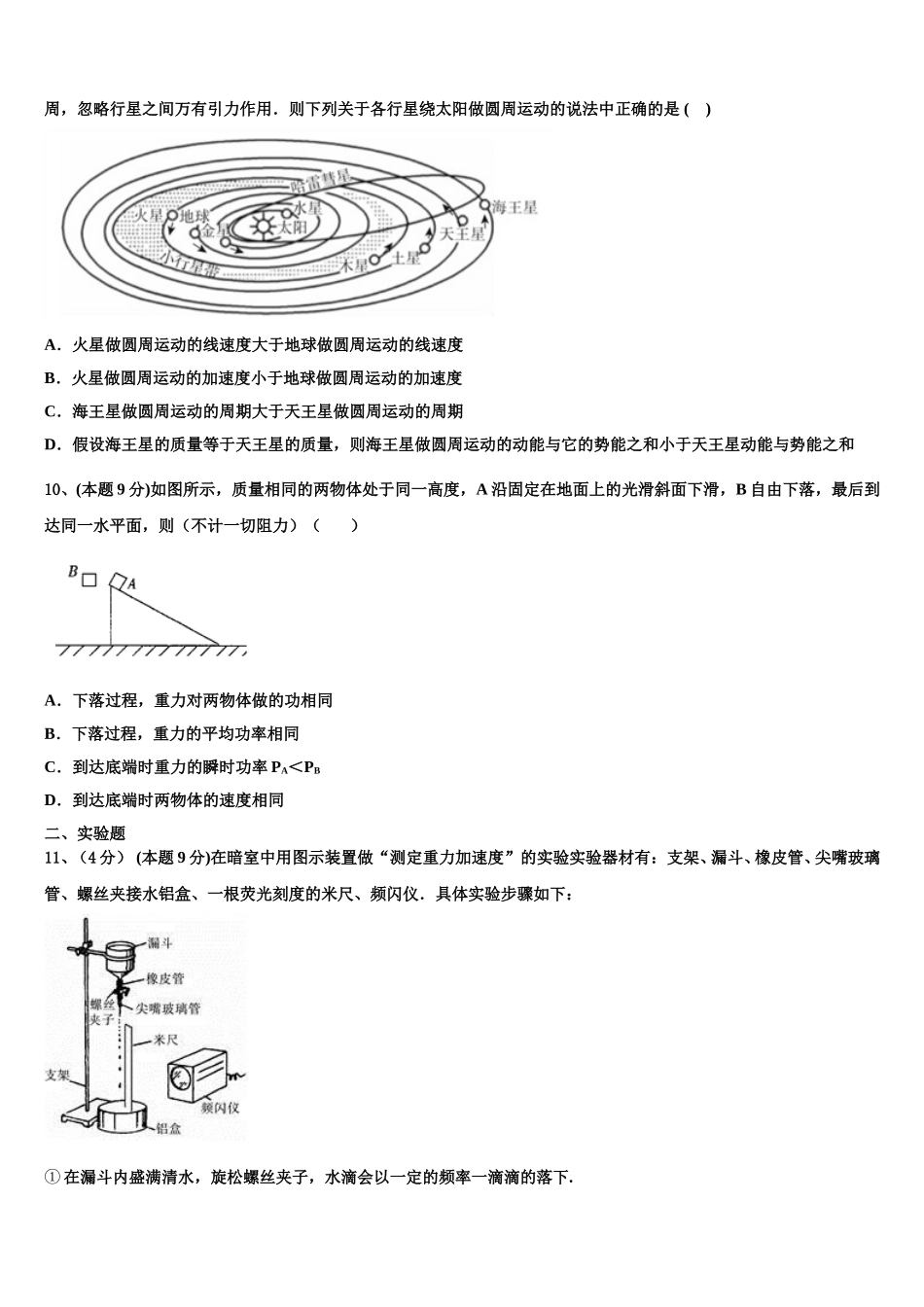 湖北省八校联合体2025届高一下物理期末考试模拟试题含解析_第3页