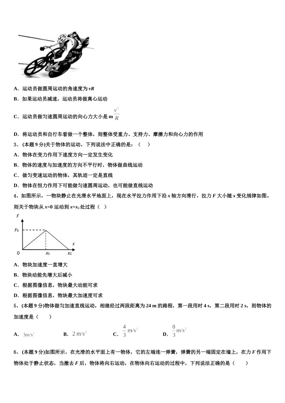 2024-2025学年湖北省重点高中协作体物理高一下期末教学质量检测模拟试题含解析_第2页