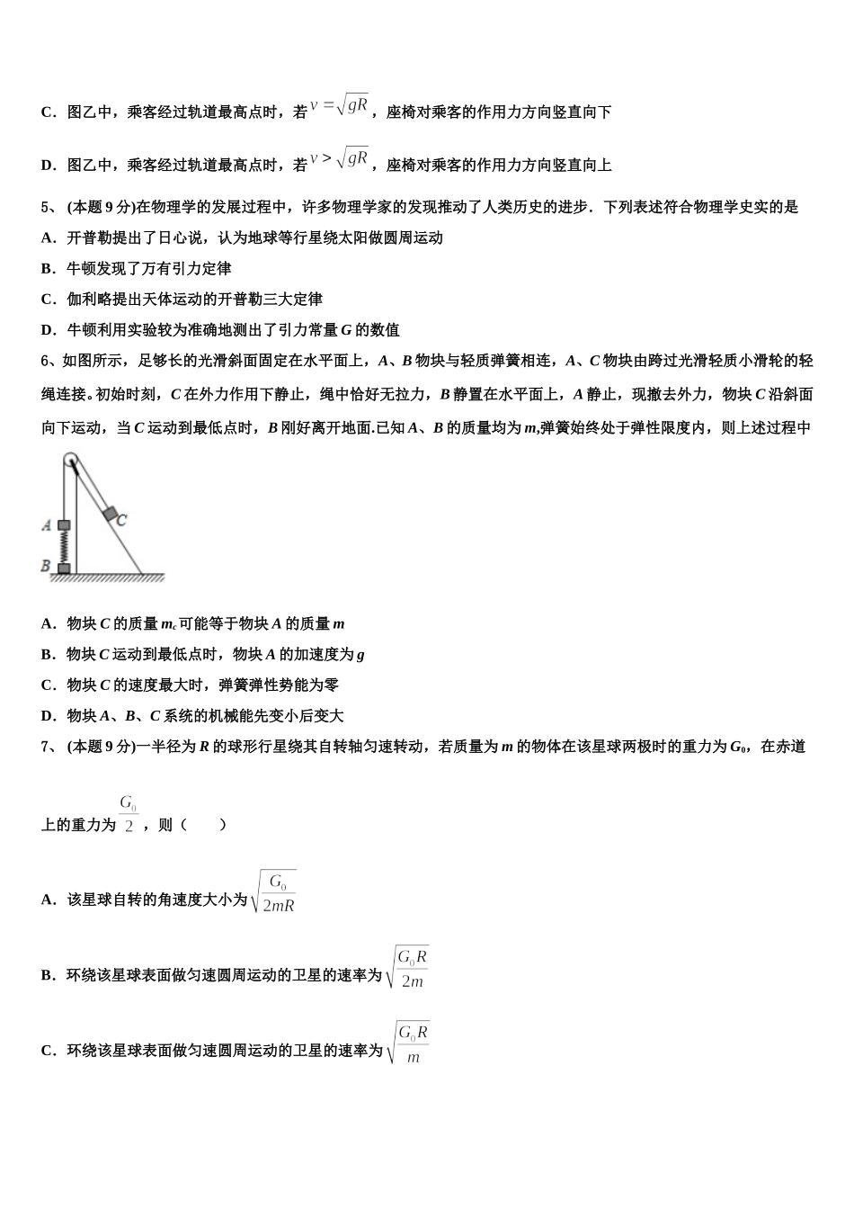 湖北省鄂东南示范高中教改联盟2025年物理高一下期末达标检测试题含解析_第2页
