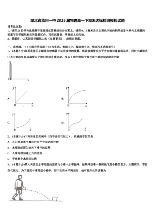 湖北省监利一中2025届物理高一下期末达标检测模拟试题含解析