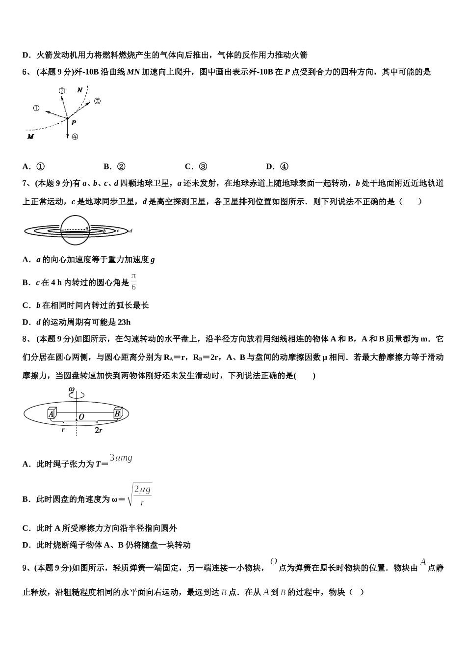 2025年湖北省东风高级中学高一下物理期末检测试题含解析_第2页