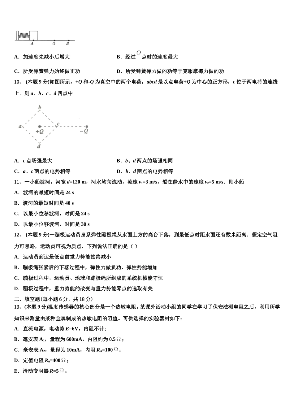 2025年湖北省东风高级中学高一下物理期末检测试题含解析_第3页