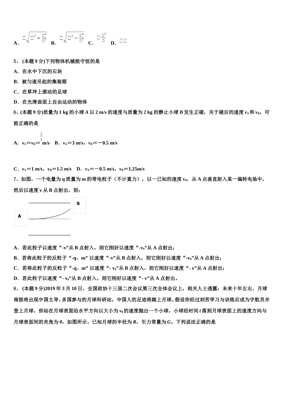 湖北省黄冈市黄州中学2025年高一物理第二学期期末联考模拟试题含解析_第2页