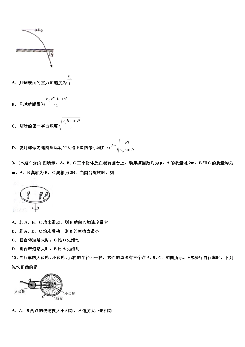 湖北省黄冈市黄州中学2025年高一物理第二学期期末联考模拟试题含解析_第3页
