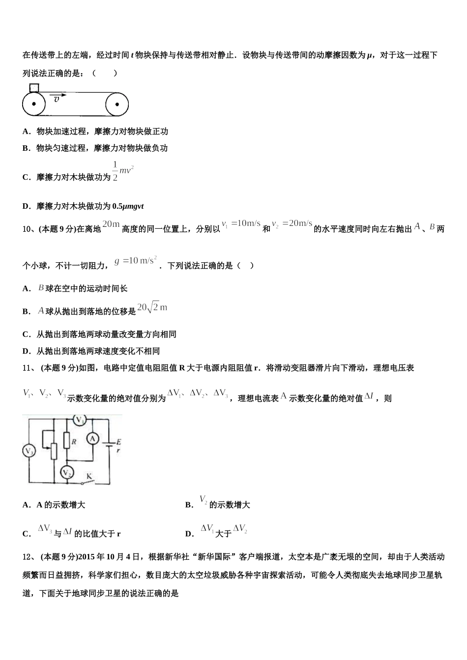 2024-2025学年湖北省随州市随县高一下物理期末考试试题含解析_第3页