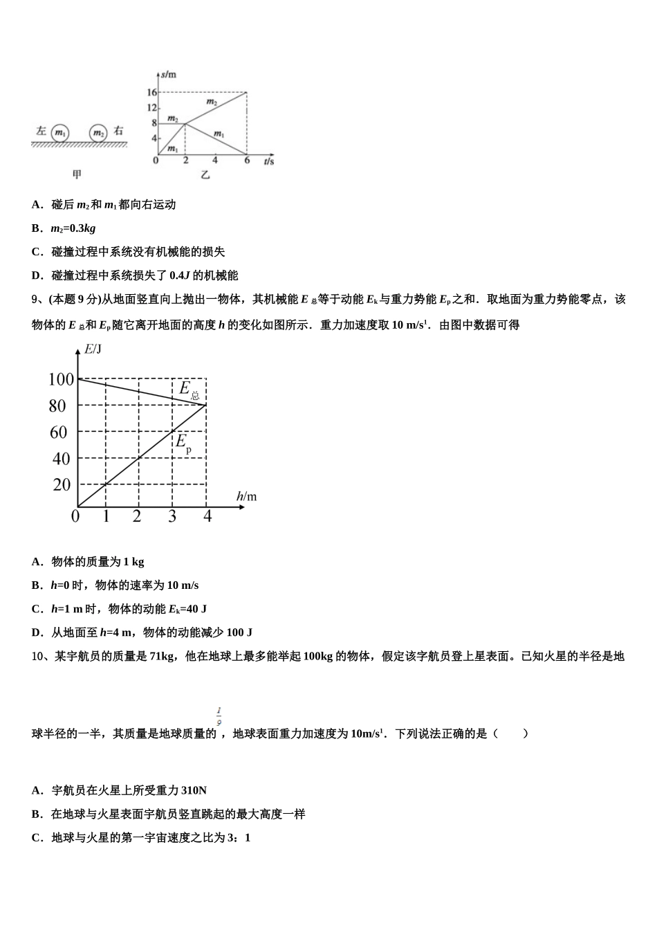 2025年湖北省当阳市第一高级中学高一物理第二学期期末综合测试模拟试题含解析_第3页