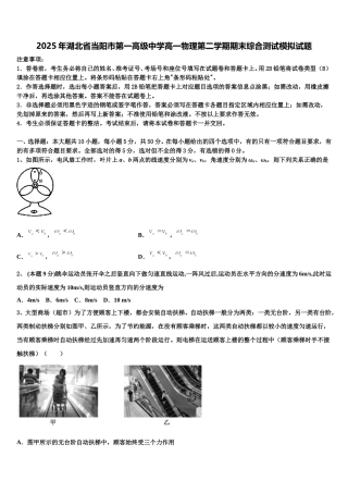 2025年湖北省当阳市第一高级中学高一物理第二学期期末综合测试模拟试题含解析