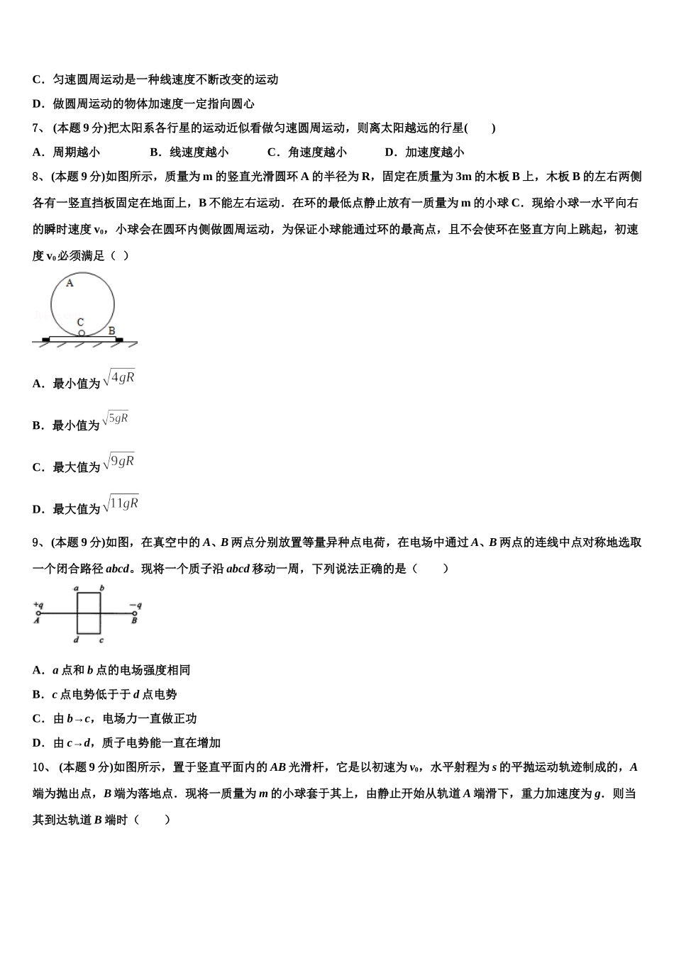 湖北省宜昌市远安县第一高级中学2025年物理高一下期末检测试题含解析_第2页